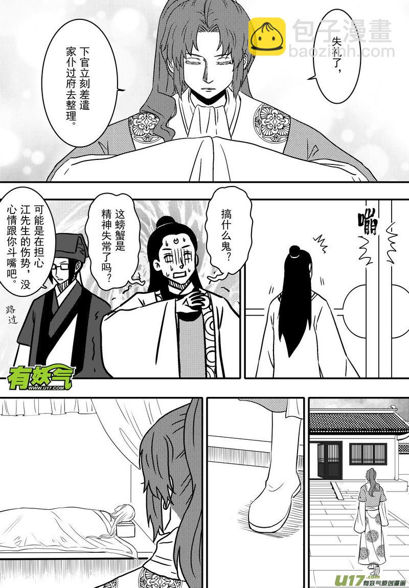 《开封奇谈-这个包公不太行》058 第四十一案 回家了 第5页