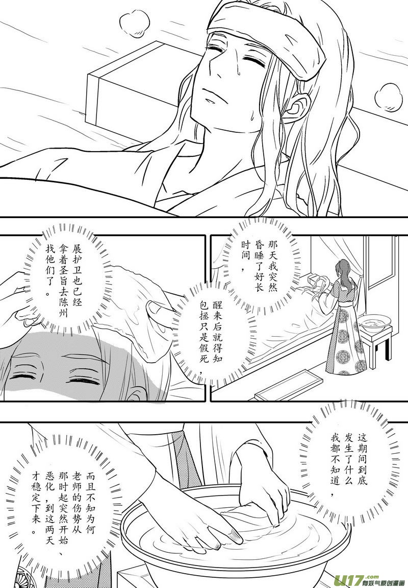 《开封奇谈-这个包公不太行》058 第四十一案 回家了 第6页