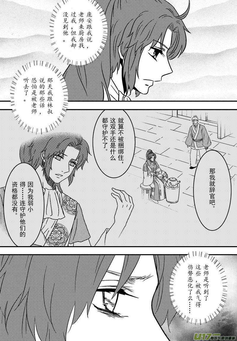 《开封奇谈-这个包公不太行》058 第四十一案 回家了 第7页