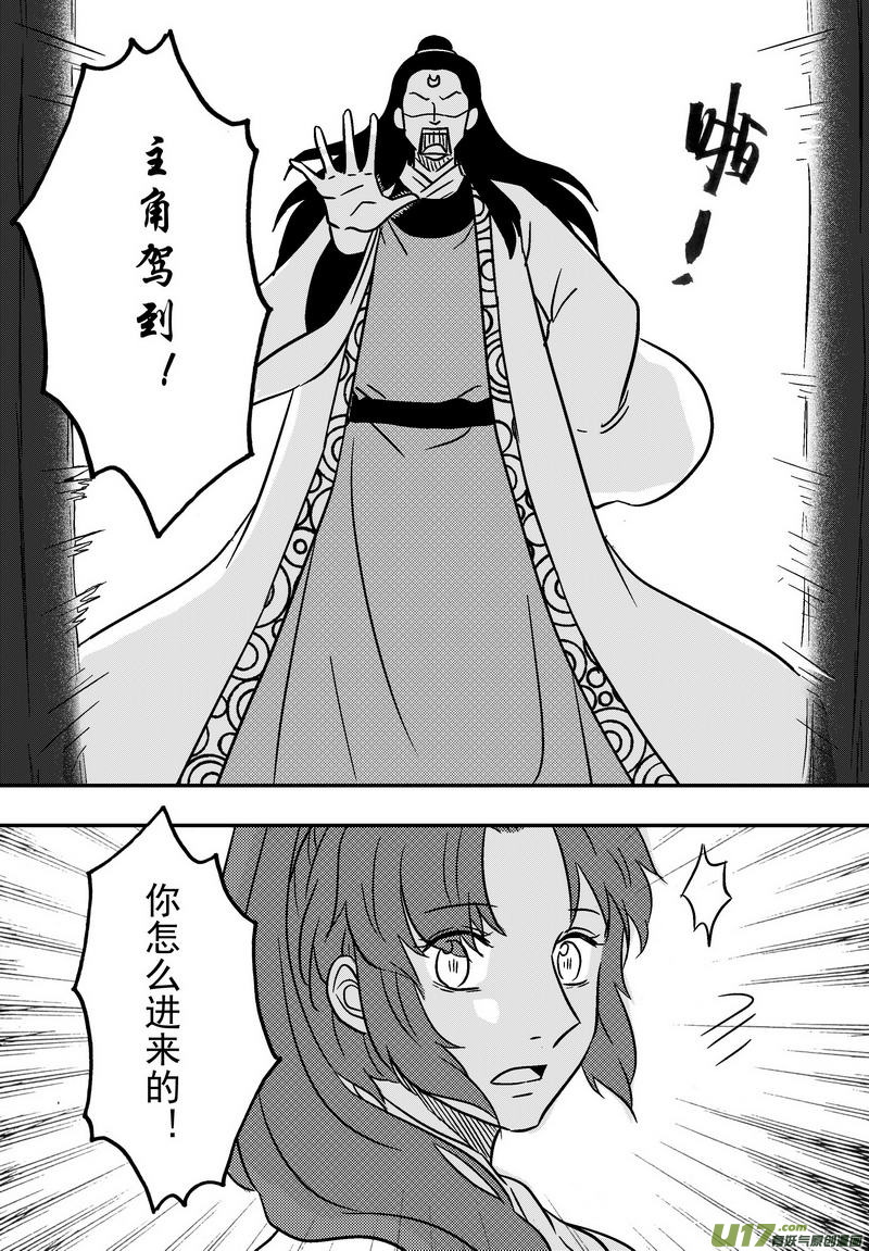 《开封奇谈-这个包公不太行》058 第四十一案 回家了 第8页