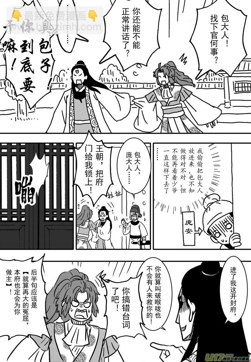 《开封奇谈-这个包公不太行》058 第四十一案 回家了 第9页