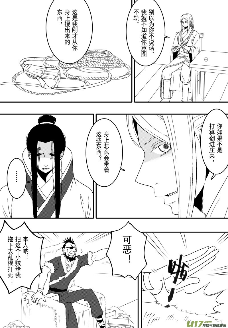 《开封奇谈-这个包公不太行》055 第四十点六案 正经的番外篇02 第2页
