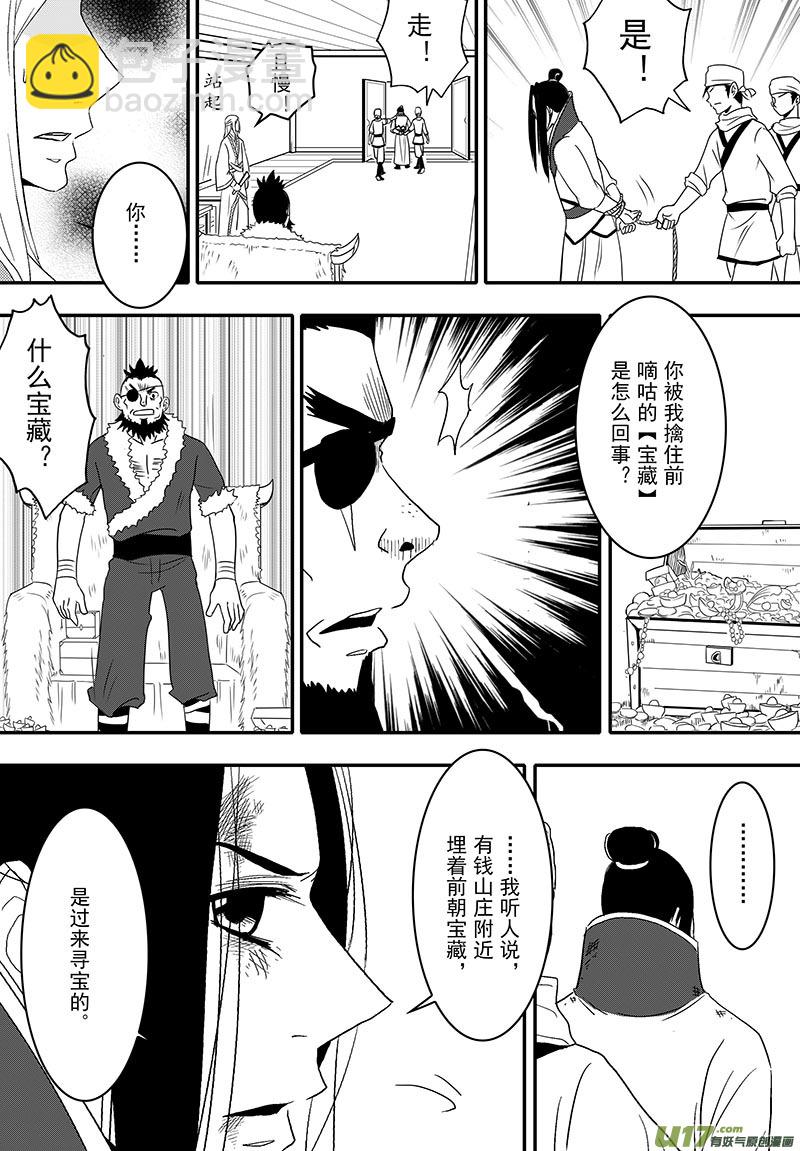 《开封奇谈-这个包公不太行》055 第四十点六案 正经的番外篇02 第3页