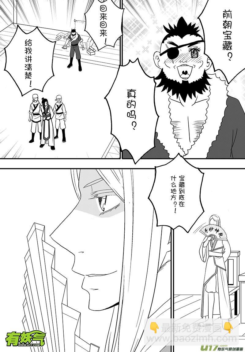 《开封奇谈-这个包公不太行》055 第四十点六案 正经的番外篇02 第4页