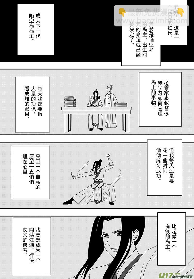 《开封奇谈-这个包公不太行》055 第四十点六案 正经的番外篇02 第6页