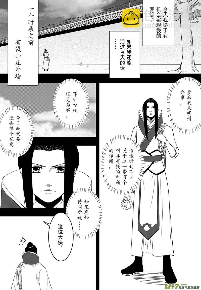 《开封奇谈-这个包公不太行》055 第四十点六案 正经的番外篇02 第7页