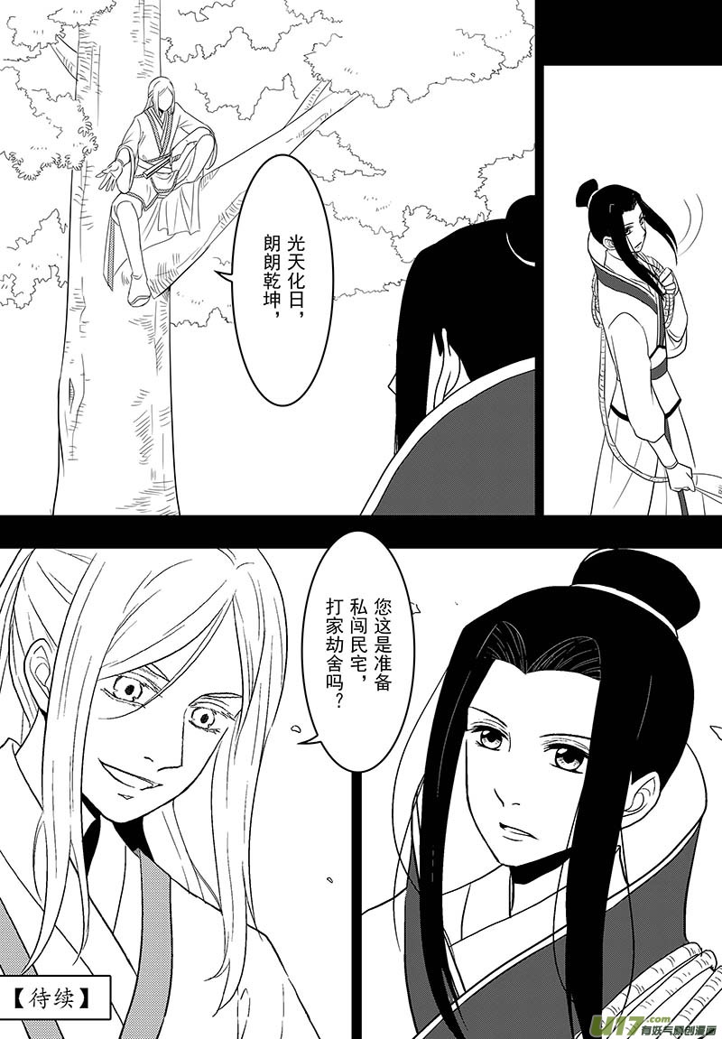《开封奇谈-这个包公不太行》055 第四十点六案 正经的番外篇02 第8页