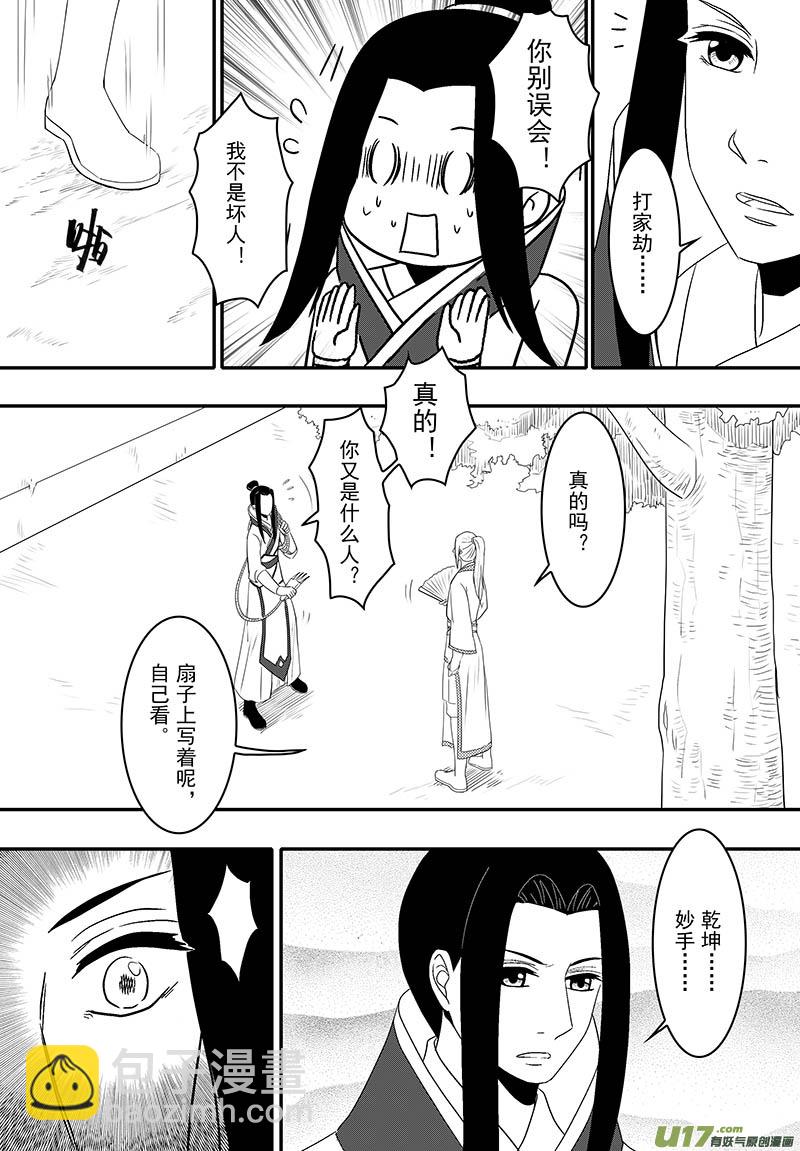 《开封奇谈-这个包公不太行》056 第四十点七案 正经的番外篇03 第2页