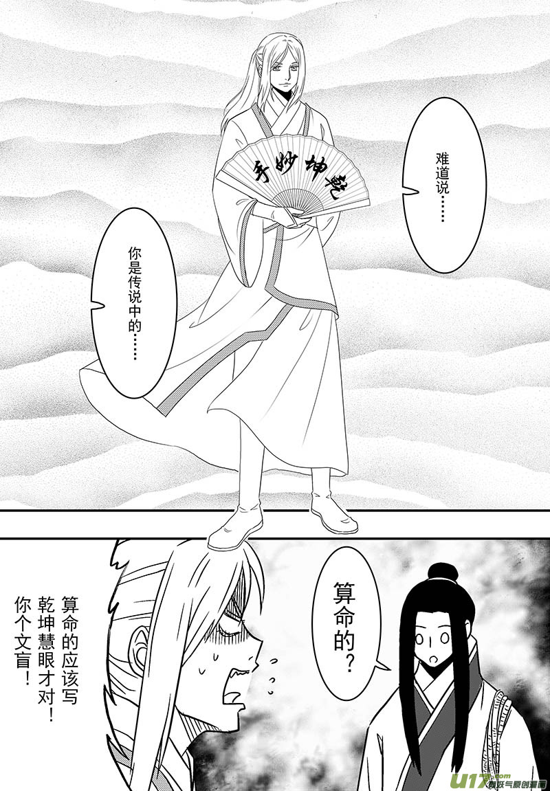 《开封奇谈-这个包公不太行》056 第四十点七案 正经的番外篇03 第3页