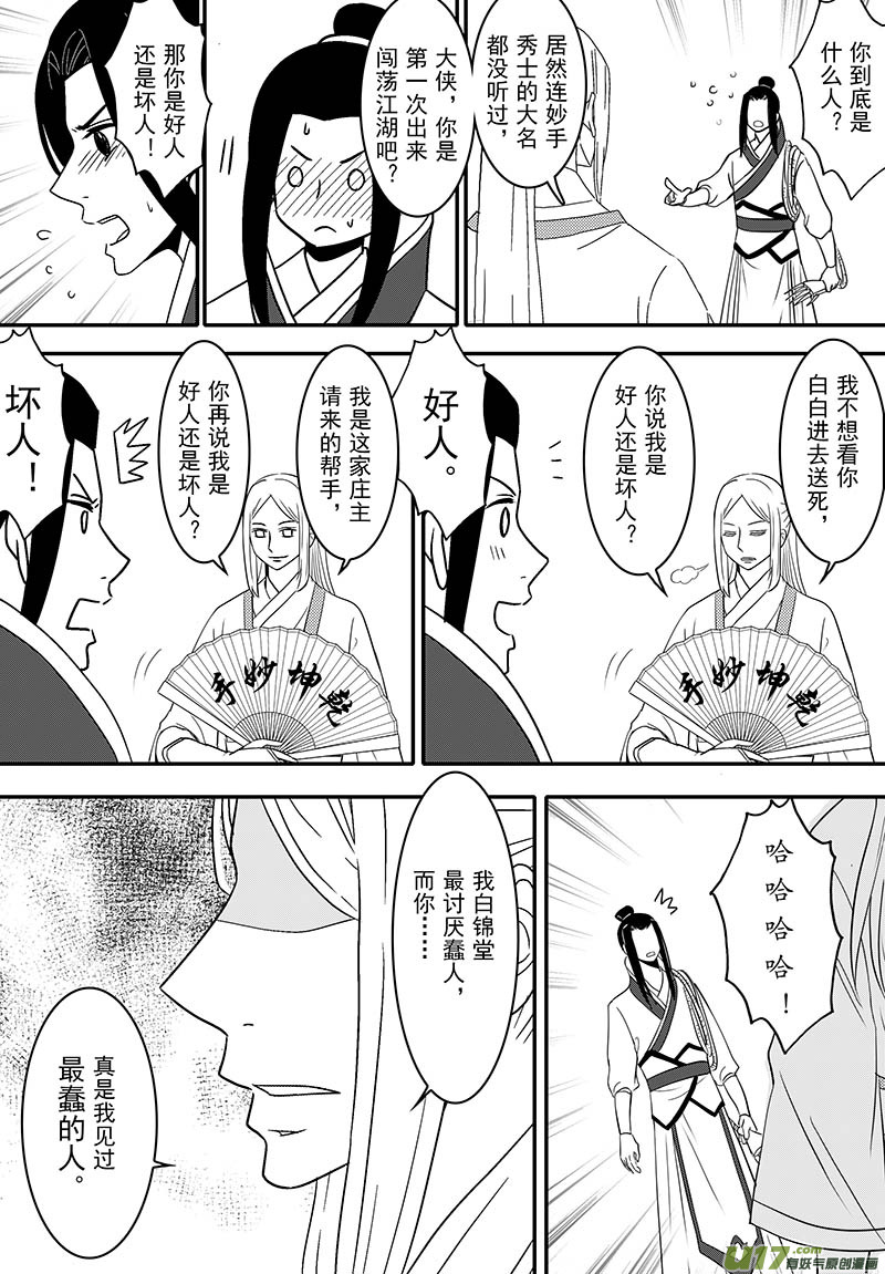 《开封奇谈-这个包公不太行》056 第四十点七案 正经的番外篇03 第4页