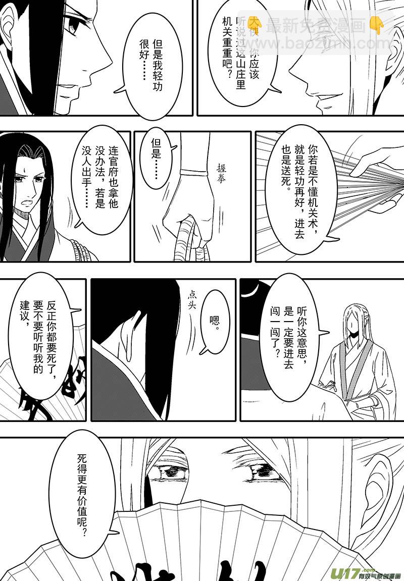 《开封奇谈-这个包公不太行》056 第四十点七案 正经的番外篇03 第5页