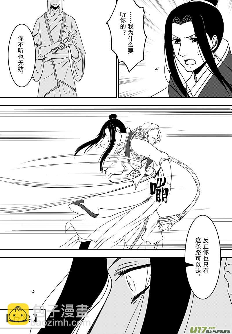 《开封奇谈-这个包公不太行》056 第四十点七案 正经的番外篇03 第6页