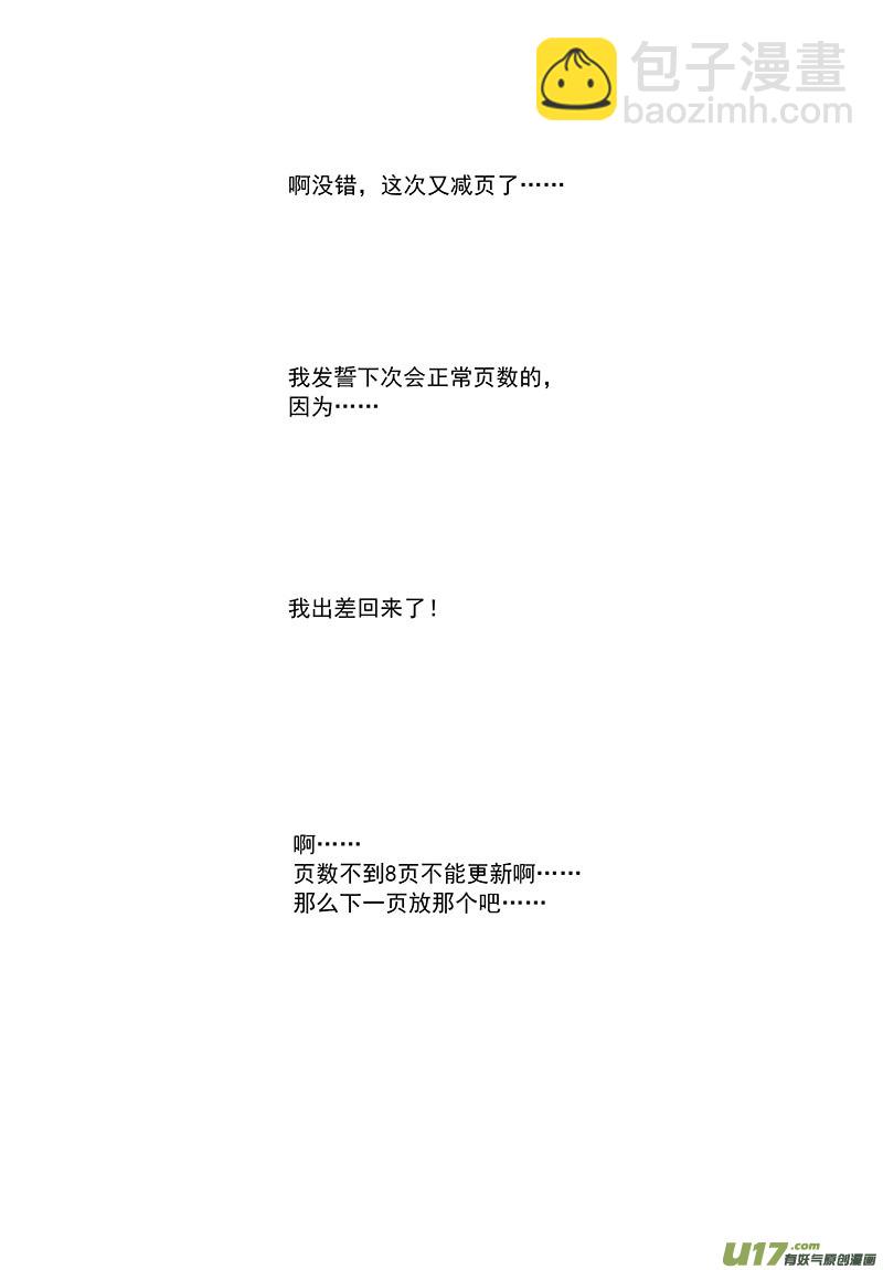 《开封奇谈-这个包公不太行》056 第四十点七案 正经的番外篇03 第7页