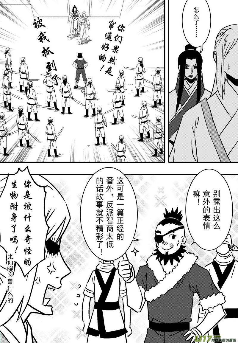 《开封奇谈-这个包公不太行》057 第四十点八案 正经的番外篇04 第10页