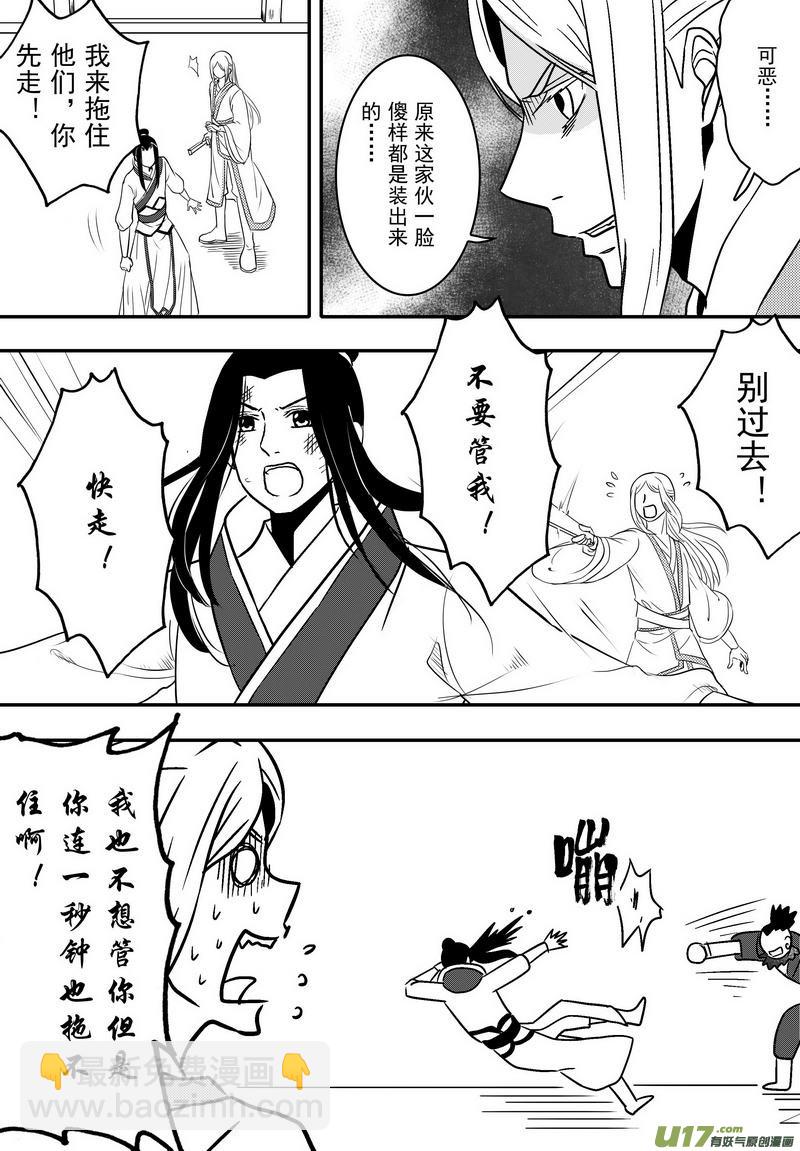 《开封奇谈-这个包公不太行》057 第四十点八案 正经的番外篇04 第11页
