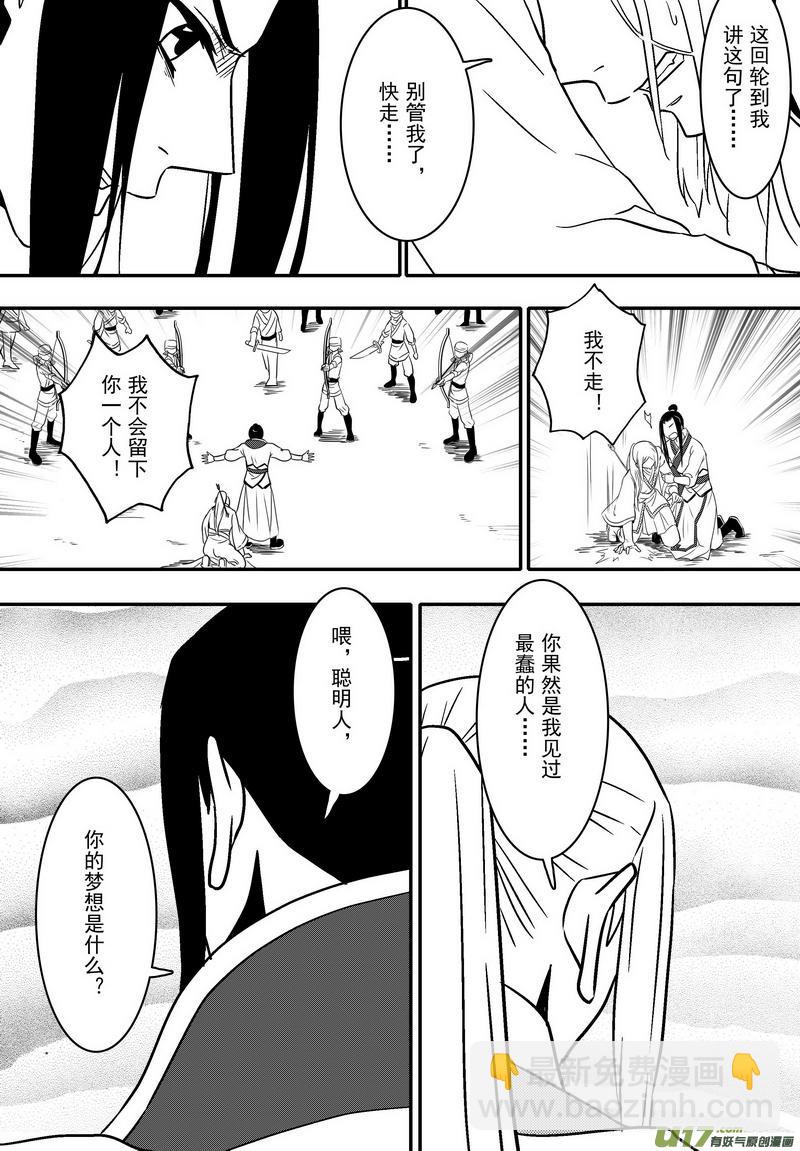 《开封奇谈-这个包公不太行》057 第四十点八案 正经的番外篇04 第15页