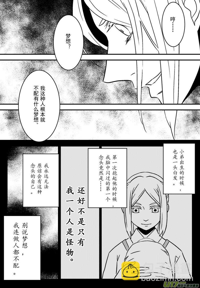 《开封奇谈-这个包公不太行》057 第四十点八案 正经的番外篇04 第16页