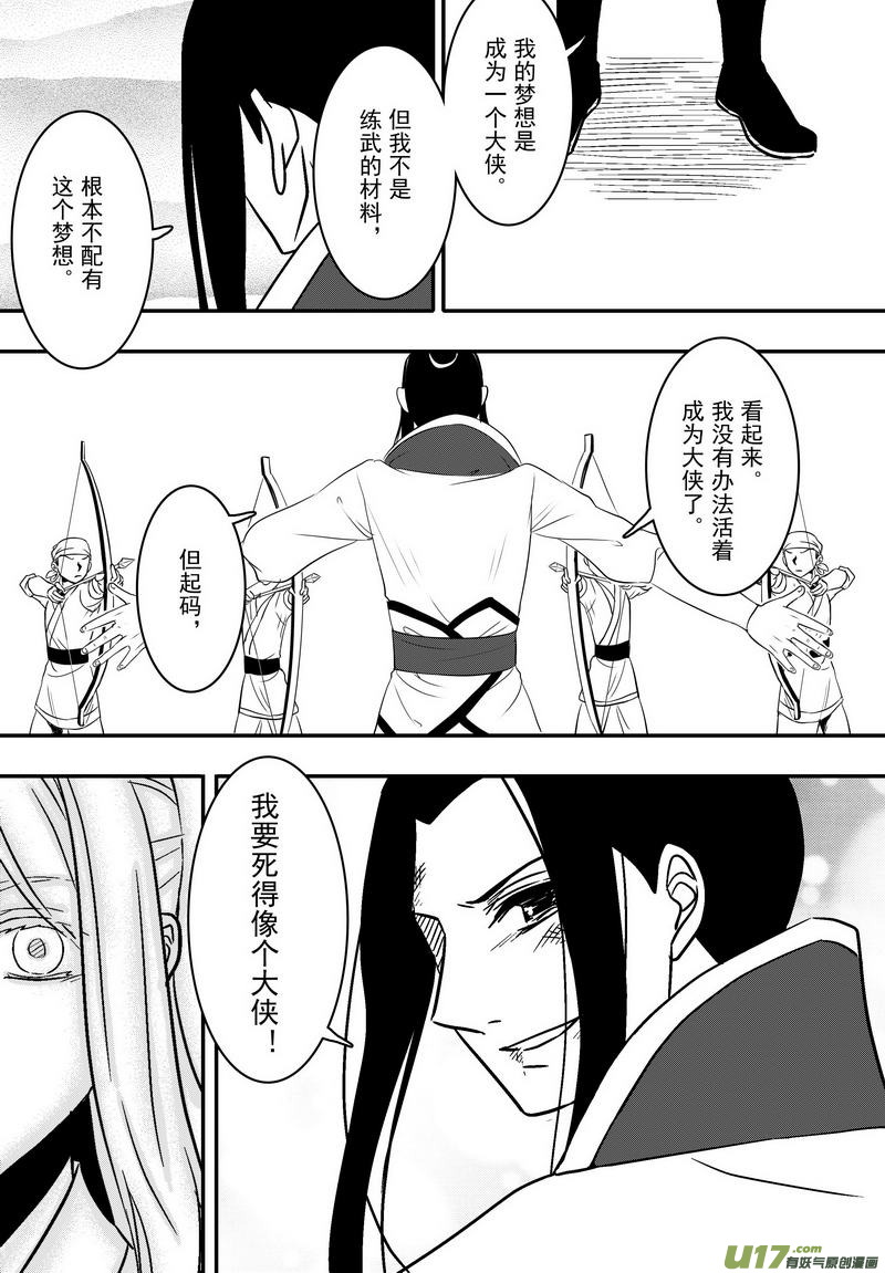 《开封奇谈-这个包公不太行》057 第四十点八案 正经的番外篇04 第17页