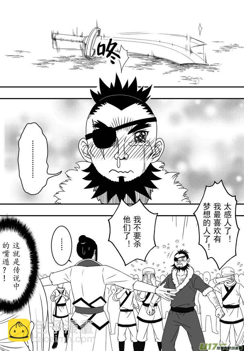 《开封奇谈-这个包公不太行》057 第四十点八案 正经的番外篇04 第18页