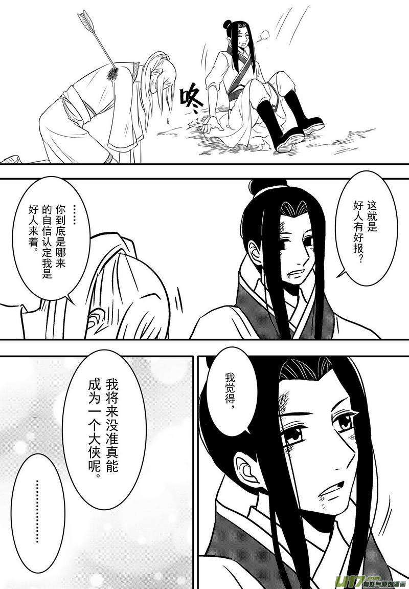《开封奇谈-这个包公不太行》057 第四十点八案 正经的番外篇04 第19页
