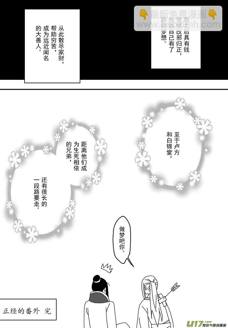 《开封奇谈-这个包公不太行》057 第四十点八案 正经的番外篇04 第20页