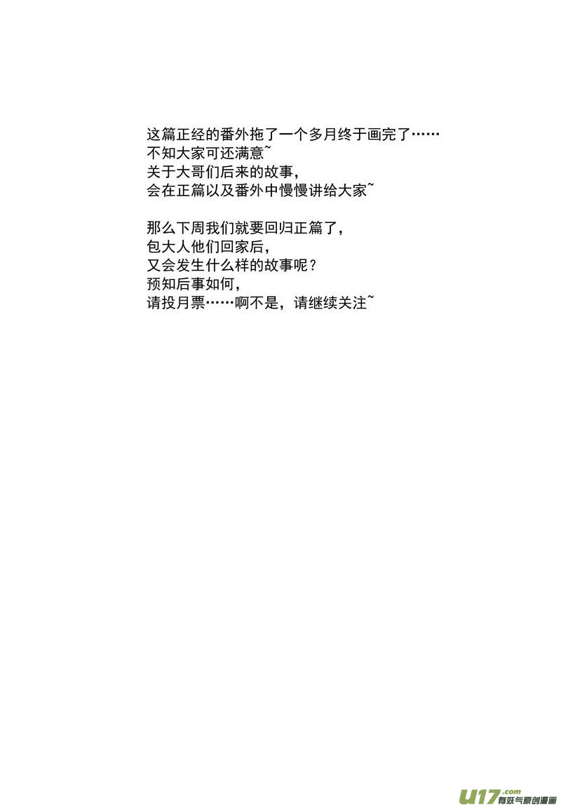 《开封奇谈-这个包公不太行》057 第四十点八案 正经的番外篇04 第21页