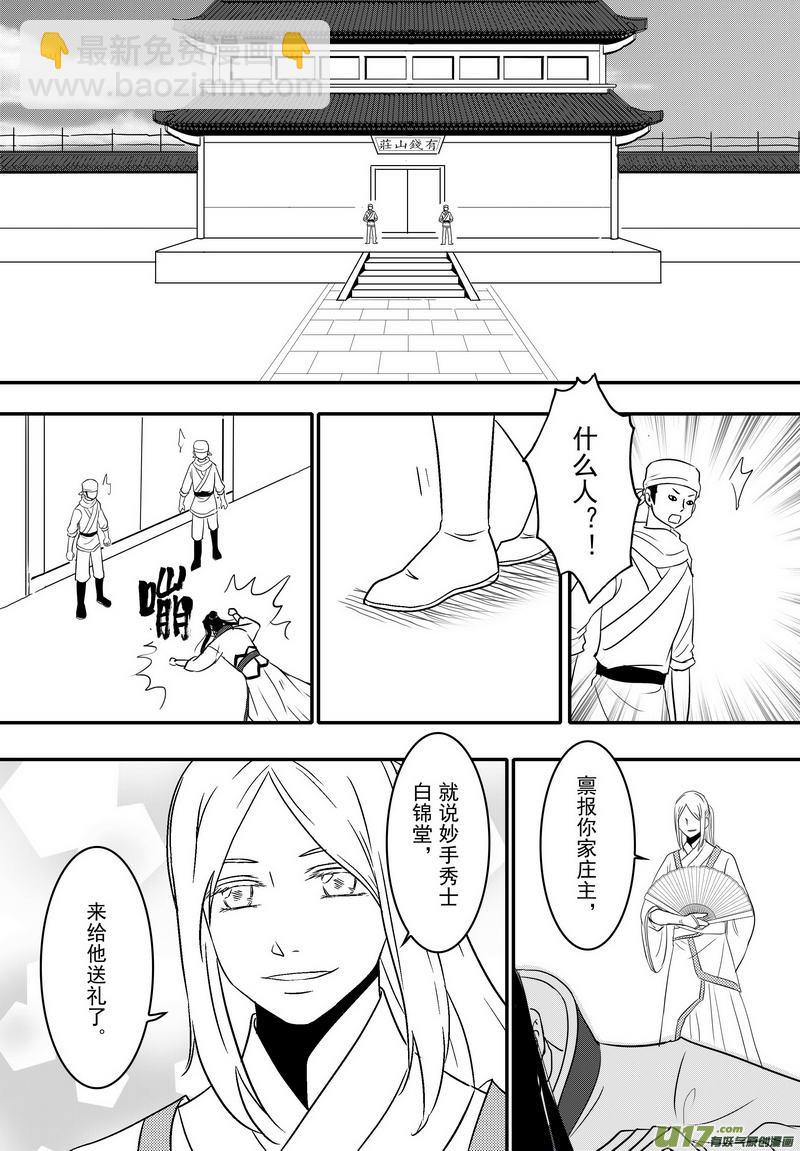 《开封奇谈-这个包公不太行》057 第四十点八案 正经的番外篇04 第2页