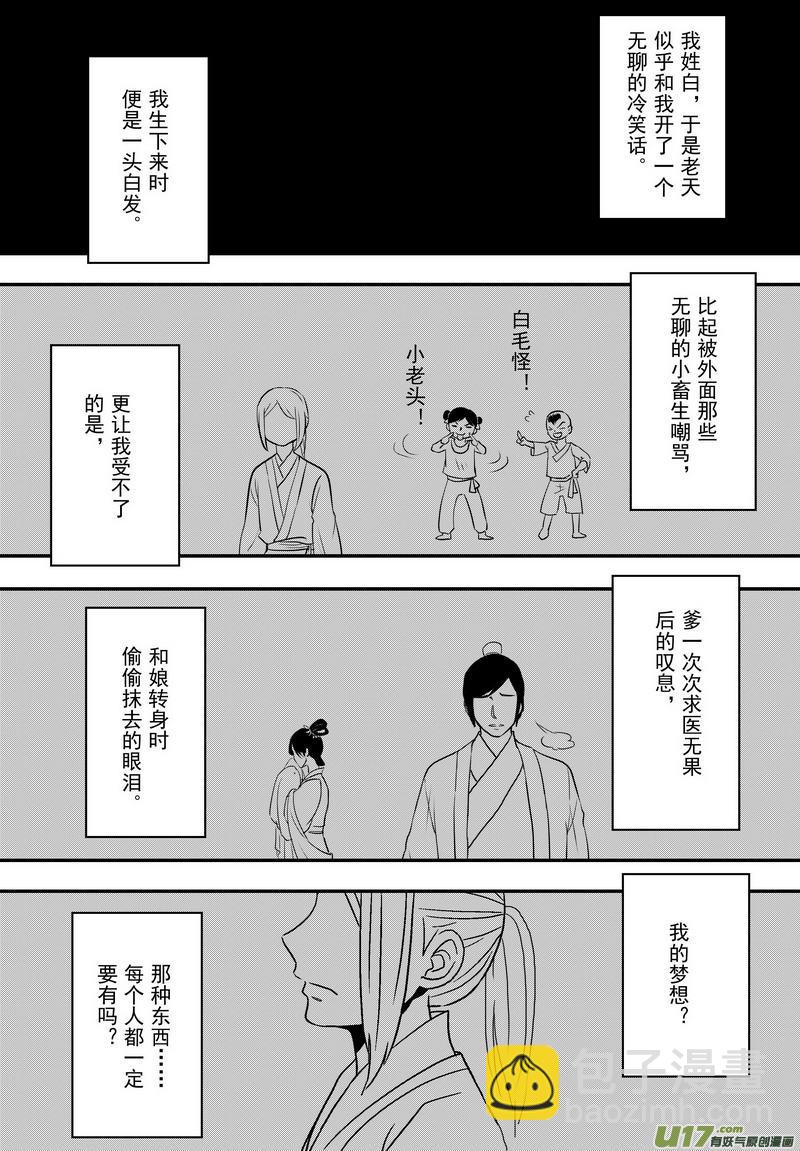 《开封奇谈-这个包公不太行》057 第四十点八案 正经的番外篇04 第3页