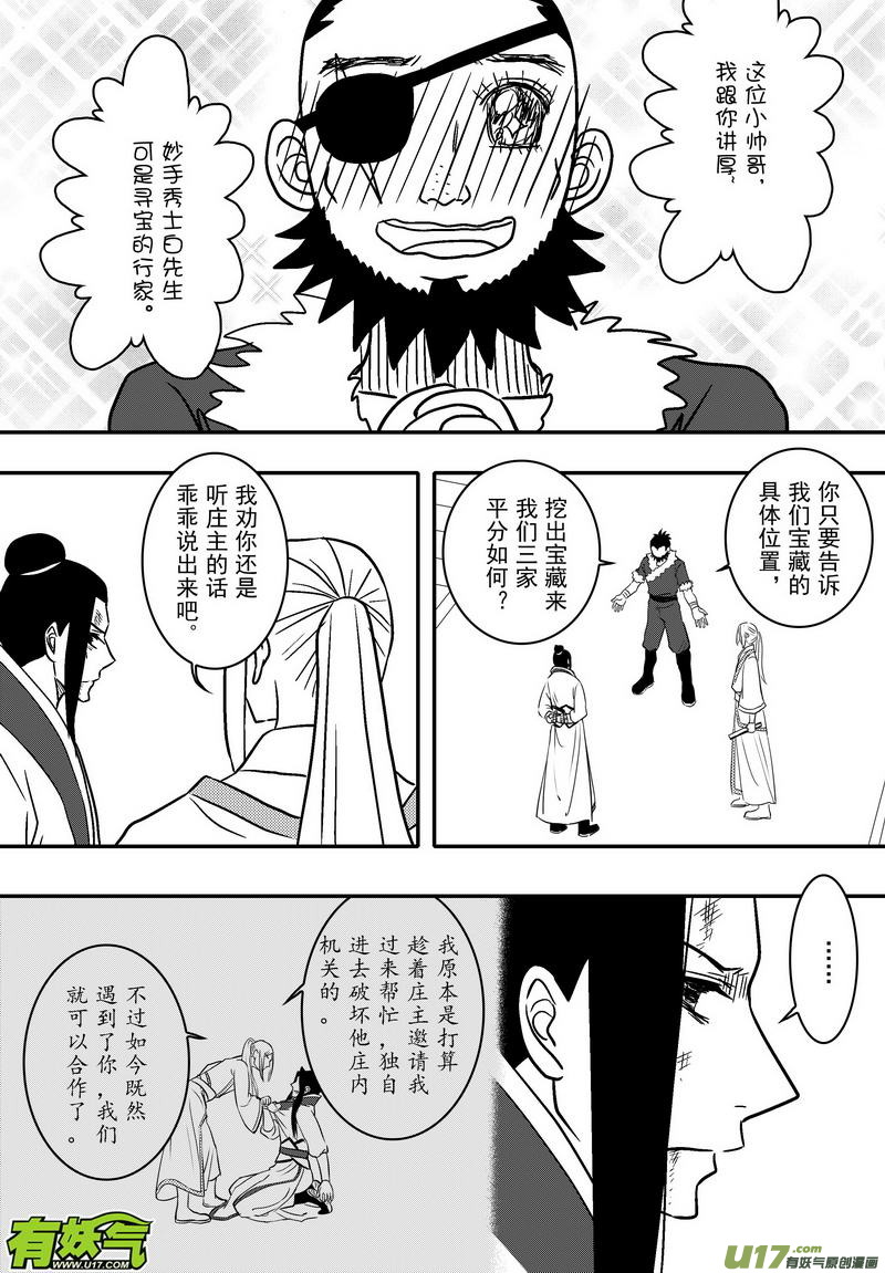 《开封奇谈-这个包公不太行》057 第四十点八案 正经的番外篇04 第4页