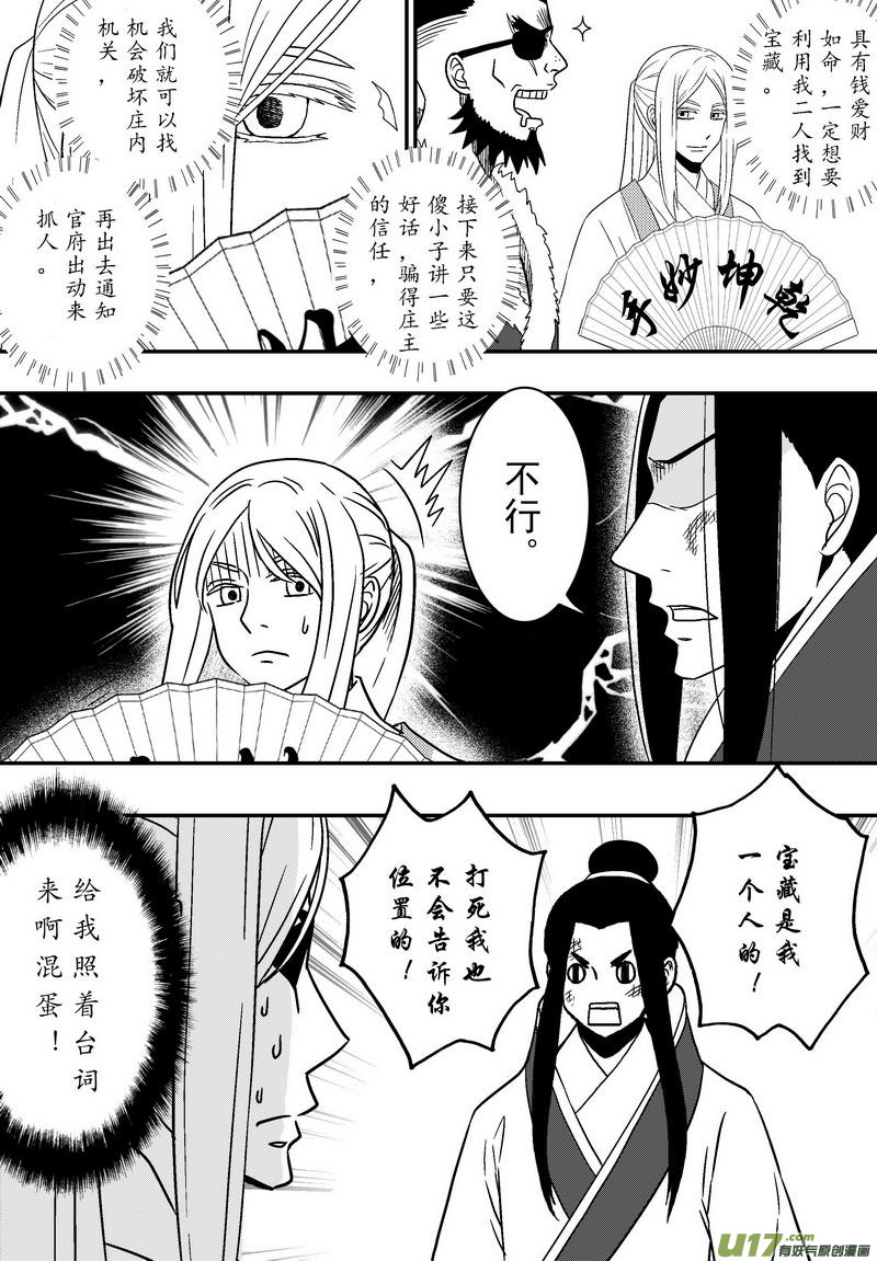 《开封奇谈-这个包公不太行》057 第四十点八案 正经的番外篇04 第5页