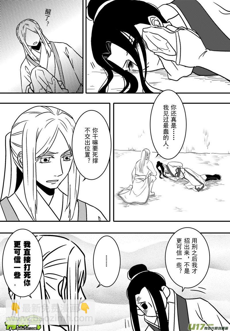 《开封奇谈-这个包公不太行》057 第四十点八案 正经的番外篇04 第7页