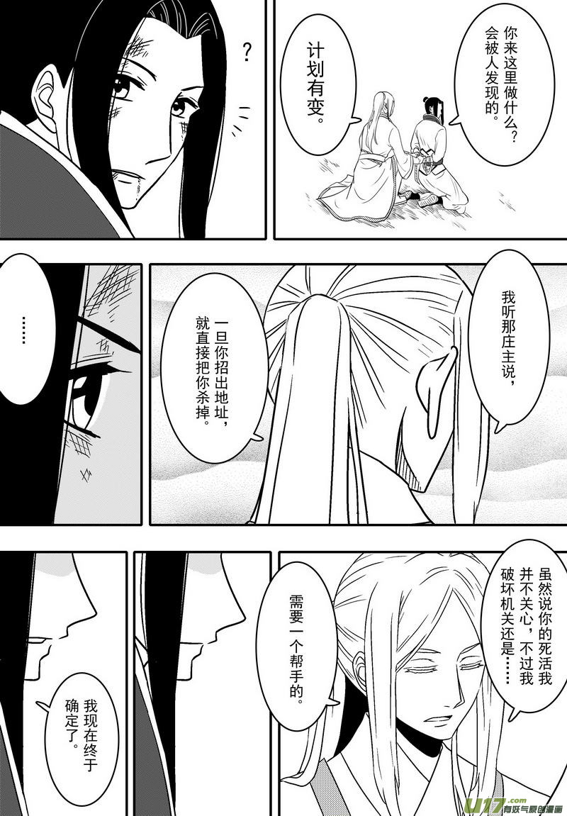 《开封奇谈-这个包公不太行》057 第四十点八案 正经的番外篇04 第8页