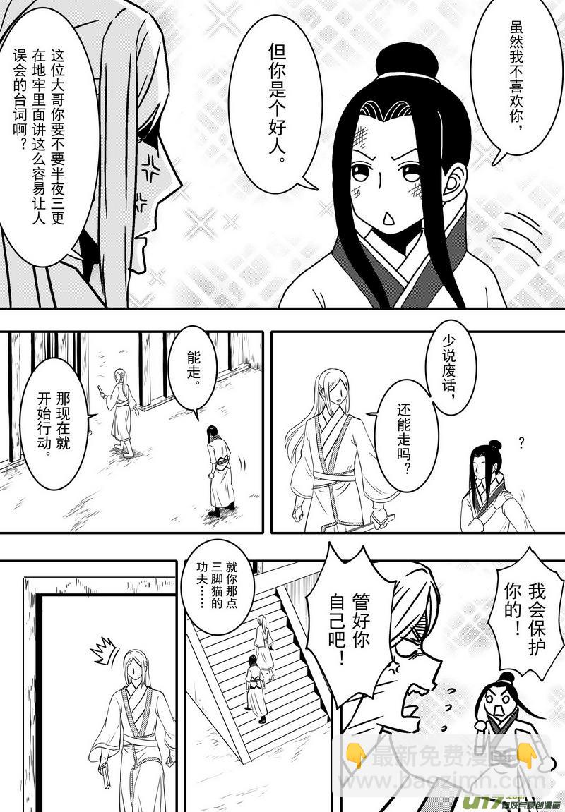 《开封奇谈-这个包公不太行》057 第四十点八案 正经的番外篇04 第9页