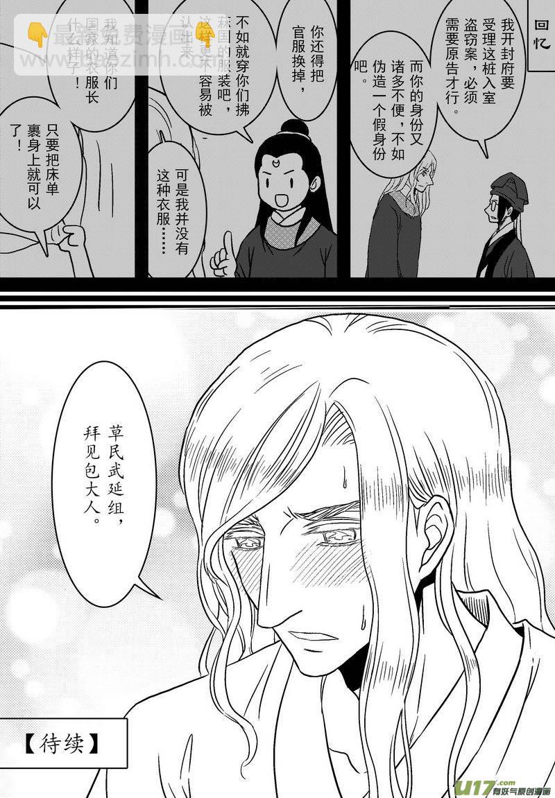 《开封奇谈-这个包公不太行》062 第四十五案 正经的少女漫画 第10页