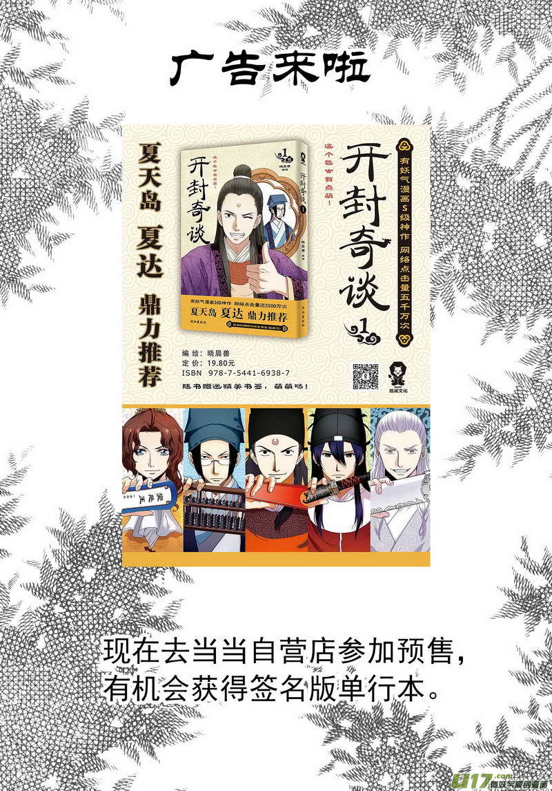 《开封奇谈-这个包公不太行》062 第四十五案 正经的少女漫画 第11页