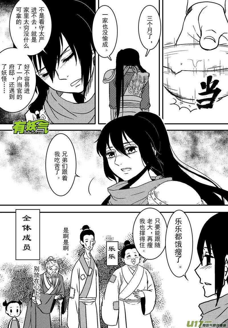 《开封奇谈-这个包公不太行》062 第四十五案 正经的少女漫画 第3页