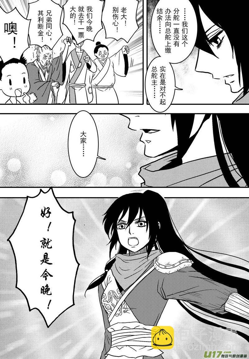 《开封奇谈-这个包公不太行》062 第四十五案 正经的少女漫画 第4页