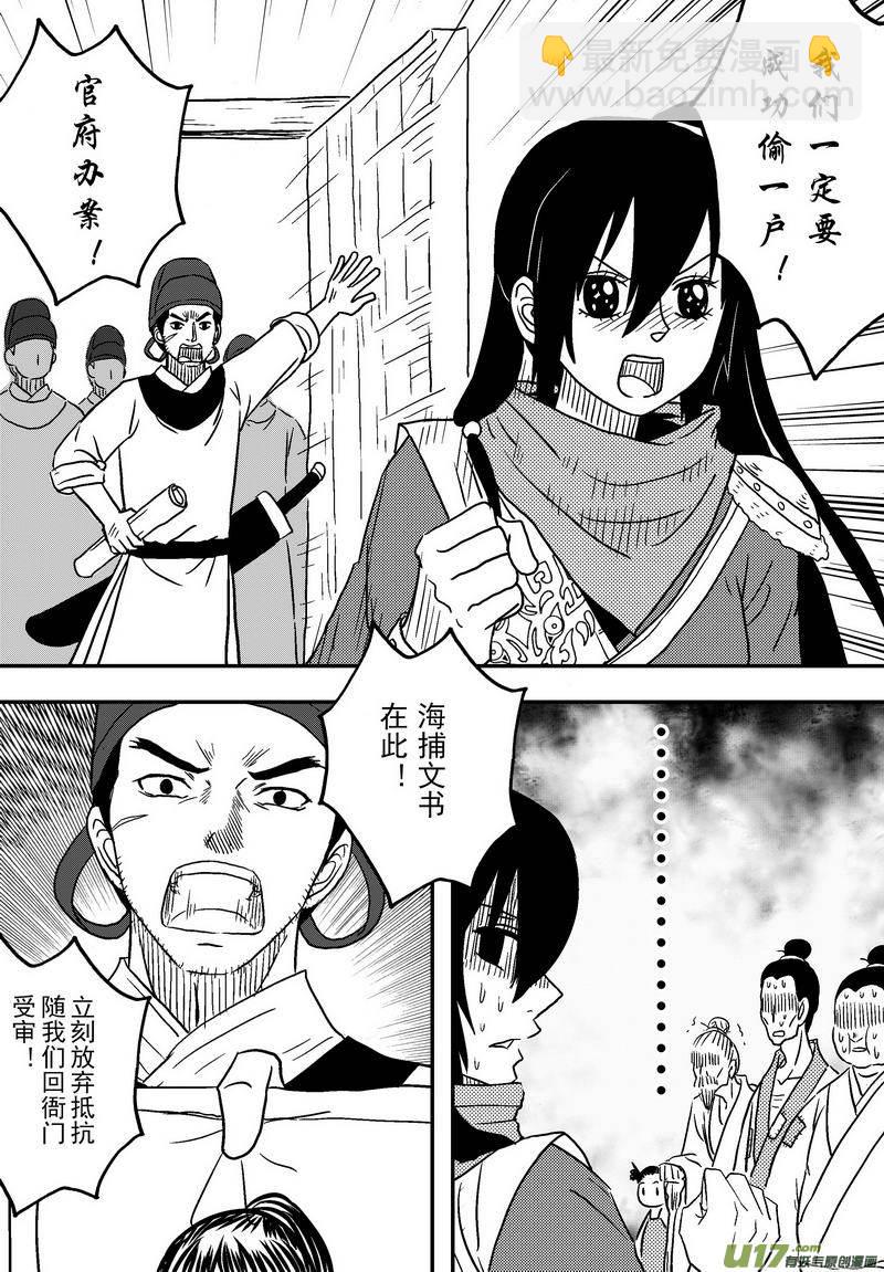 《开封奇谈-这个包公不太行》062 第四十五案 正经的少女漫画 第5页
