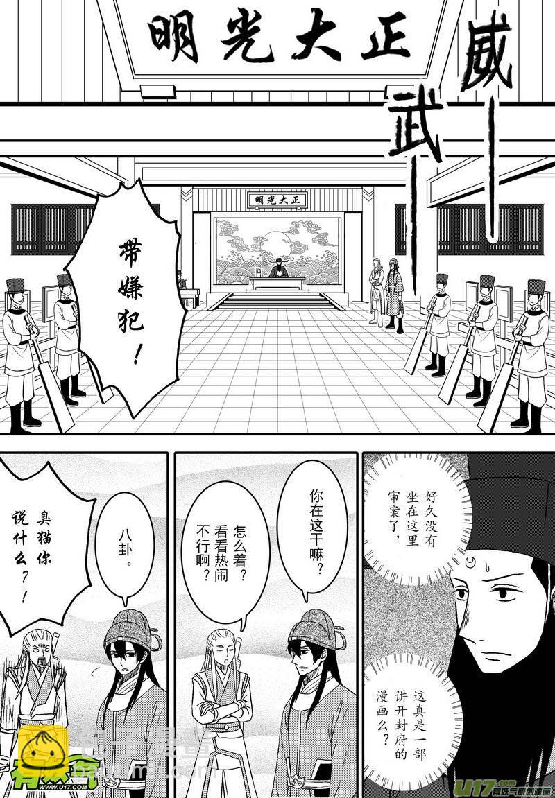 《开封奇谈-这个包公不太行》062 第四十五案 正经的少女漫画 第6页