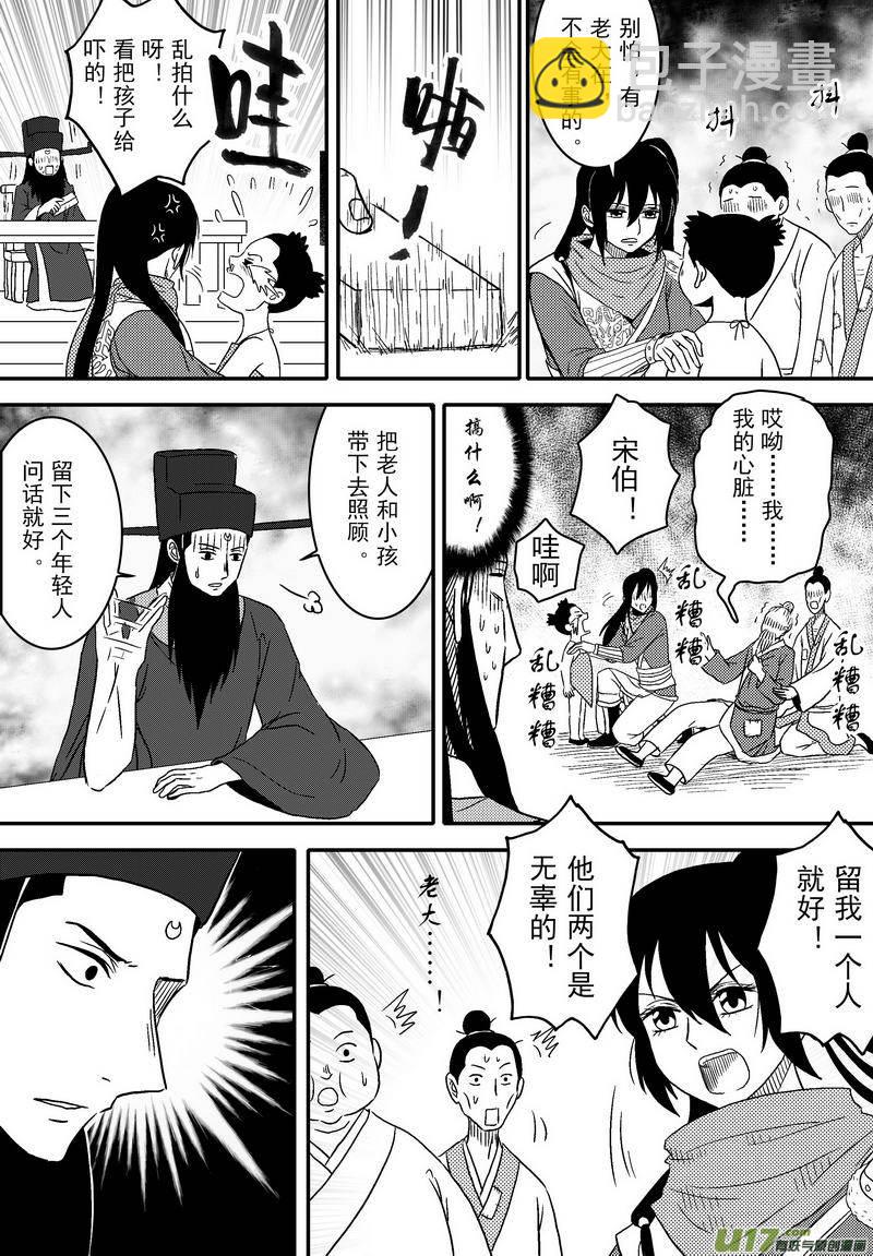 《开封奇谈-这个包公不太行》062 第四十五案 正经的少女漫画 第7页