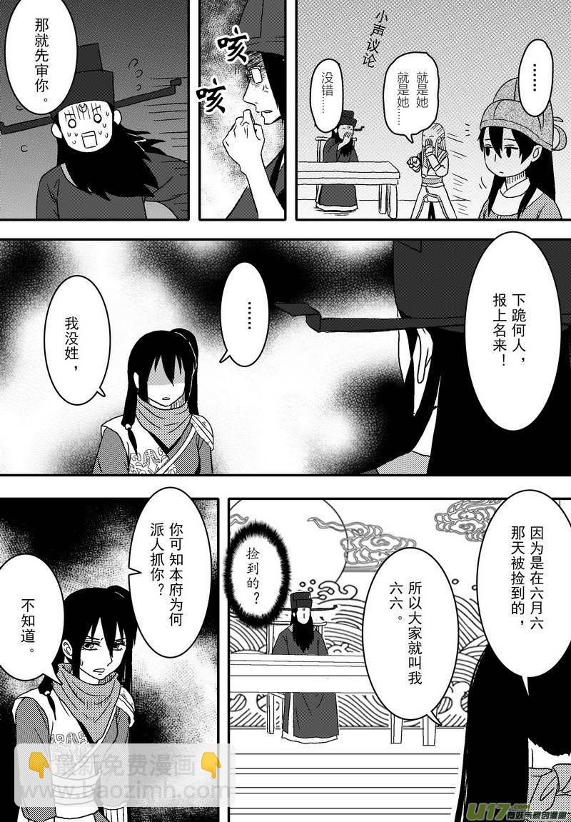 《开封奇谈-这个包公不太行》062 第四十五案 正经的少女漫画 第8页