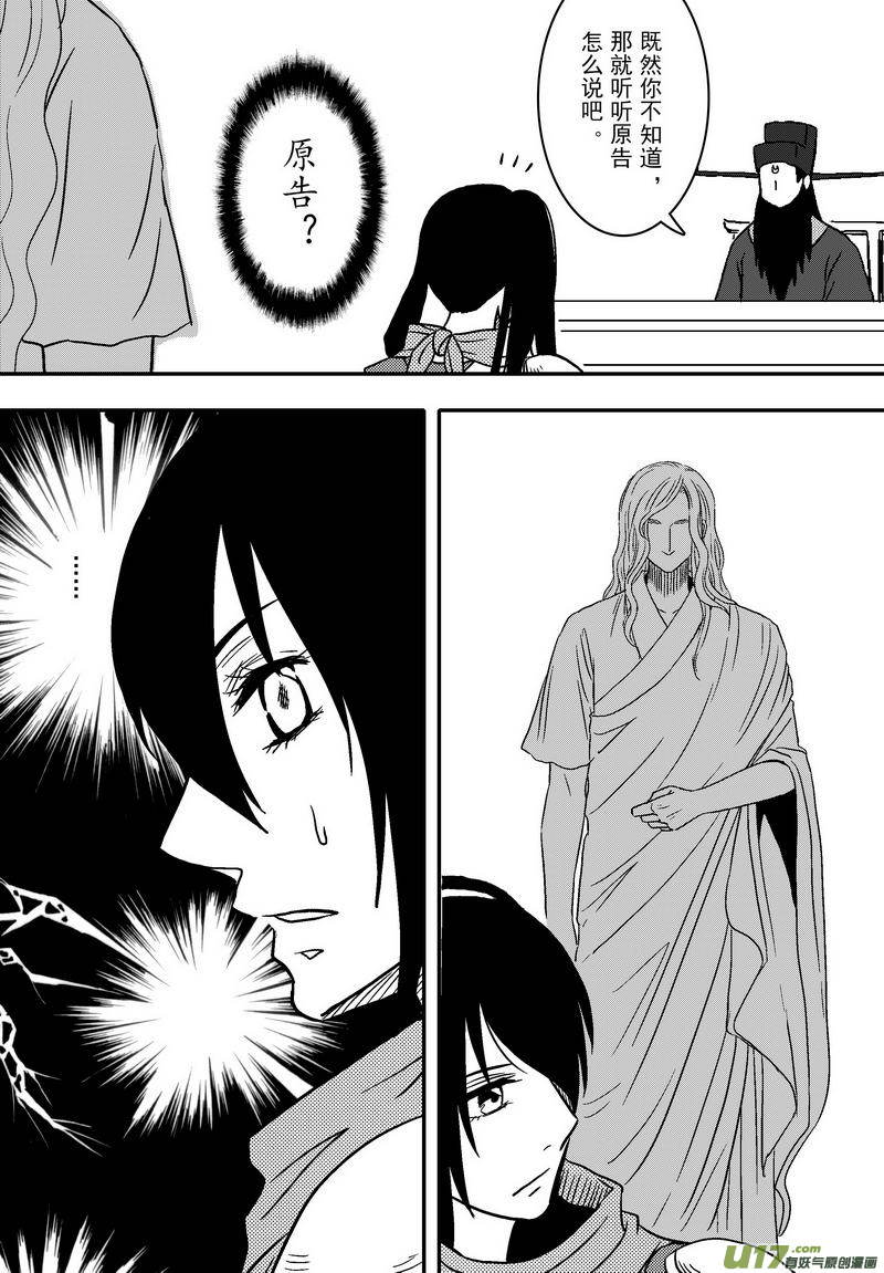 《开封奇谈-这个包公不太行》062 第四十五案 正经的少女漫画 第9页
