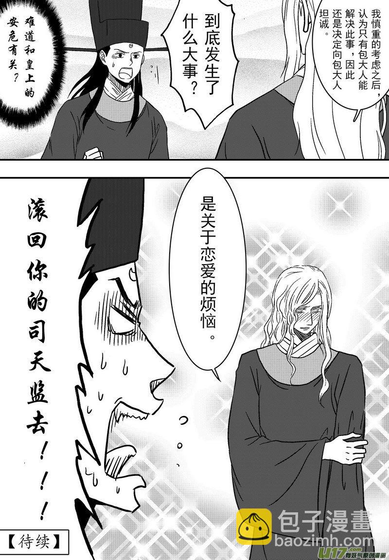 《开封奇谈-这个包公不太行》060 第四十三案 马多明 第10页