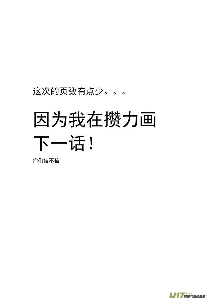 《开封奇谈-这个包公不太行》060 第四十三案 马多明 第11页