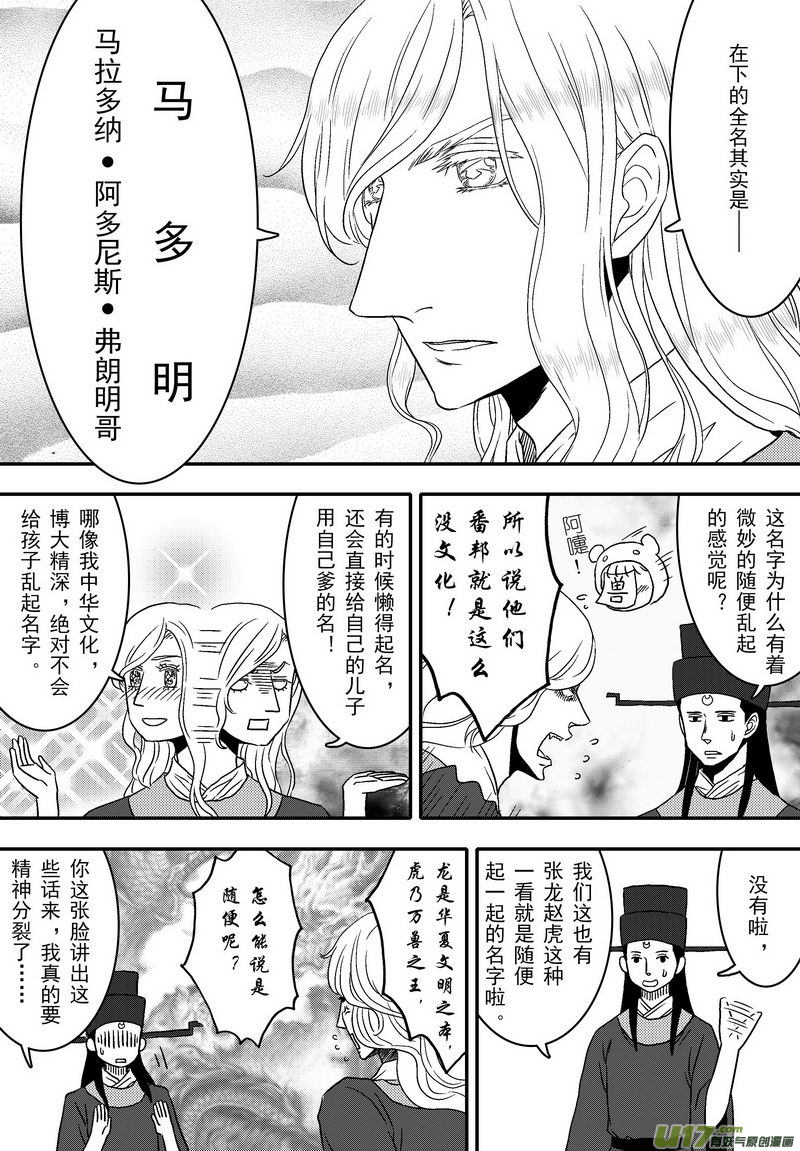 《开封奇谈-这个包公不太行》060 第四十三案 马多明 第2页