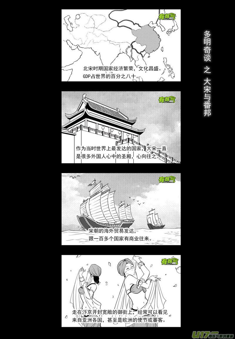 《开封奇谈-这个包公不太行》060 第四十三案 马多明 第3页