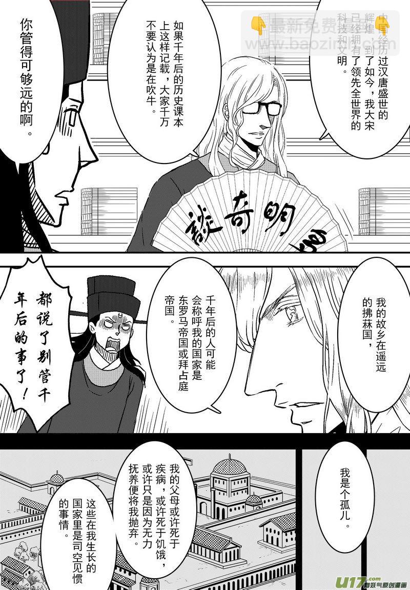 《开封奇谈-这个包公不太行》060 第四十三案 马多明 第4页