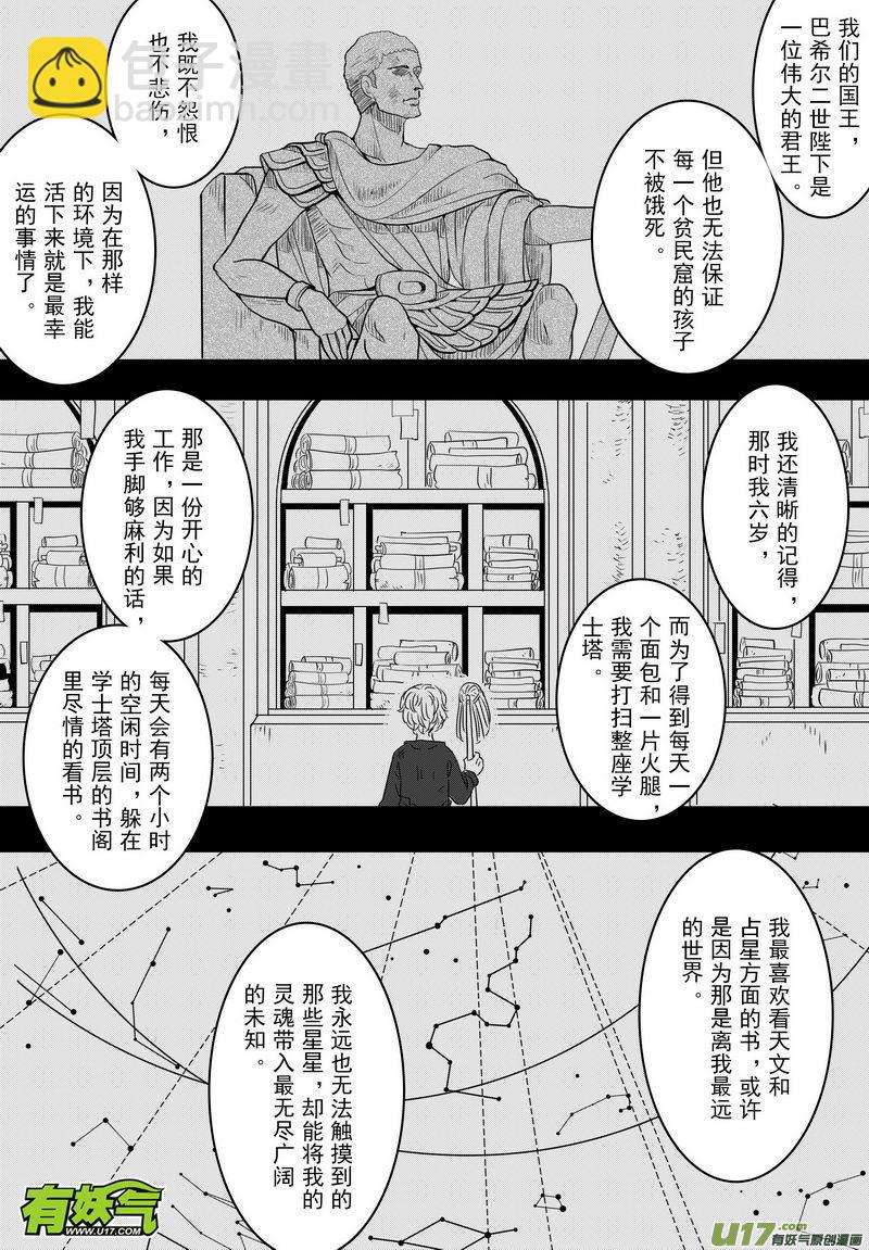 《开封奇谈-这个包公不太行》060 第四十三案 马多明 第5页