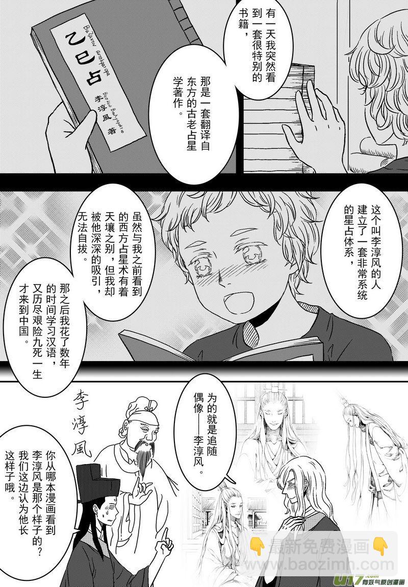 《开封奇谈-这个包公不太行》060 第四十三案 马多明 第6页