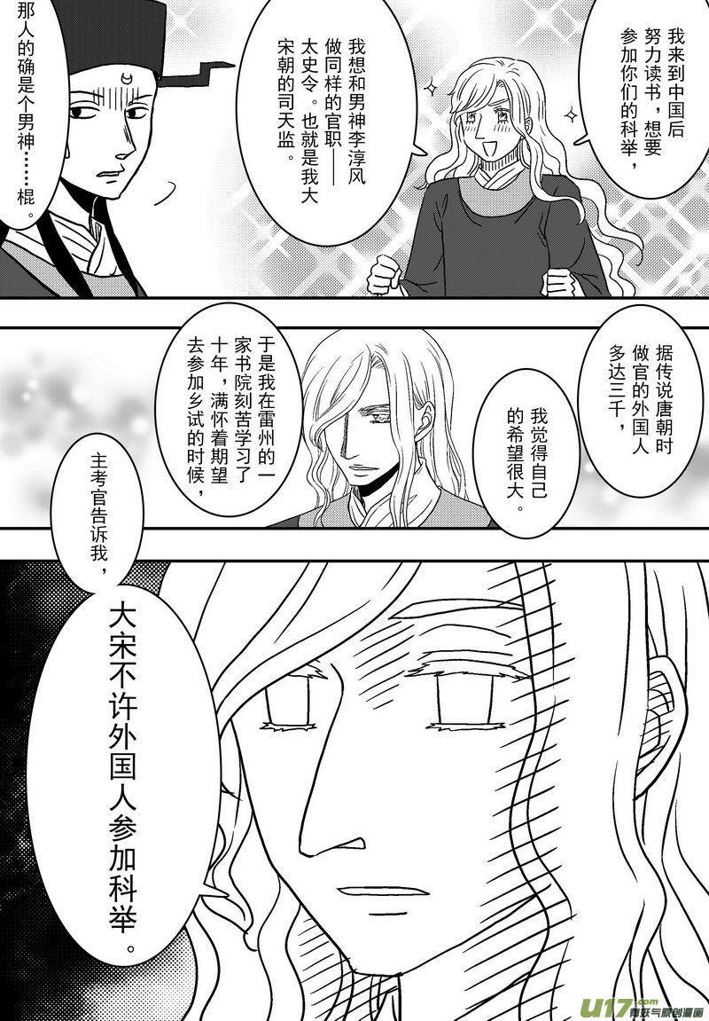 《开封奇谈-这个包公不太行》060 第四十三案 马多明 第7页